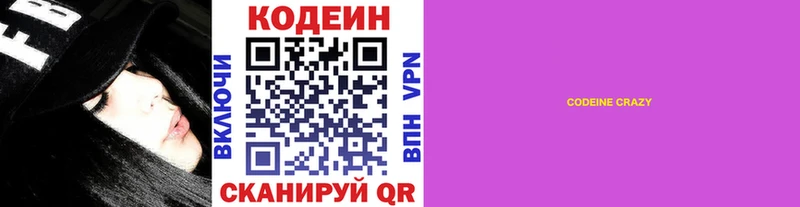Купить  Валдай  Кодеиновый сироп Lean Purple Drank 